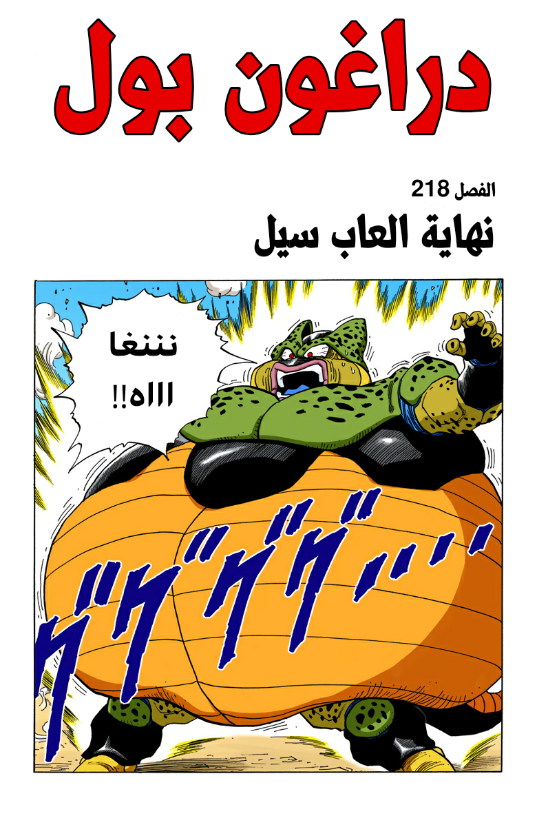 Read Dragon Ball AR Manga Online