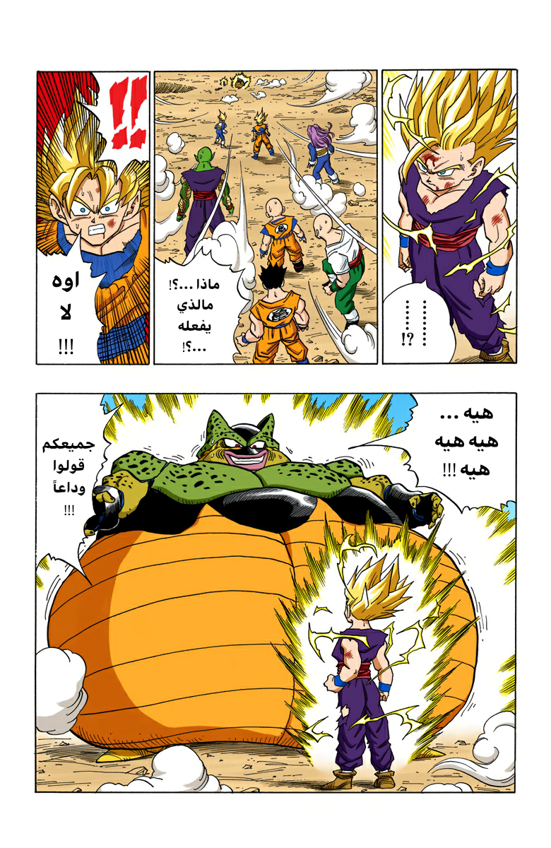 Read Dragon Ball AR Manga Online