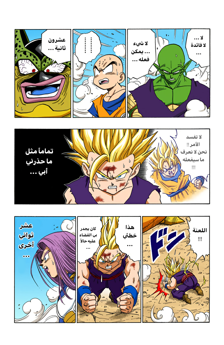 Read Dragon Ball AR Manga Online