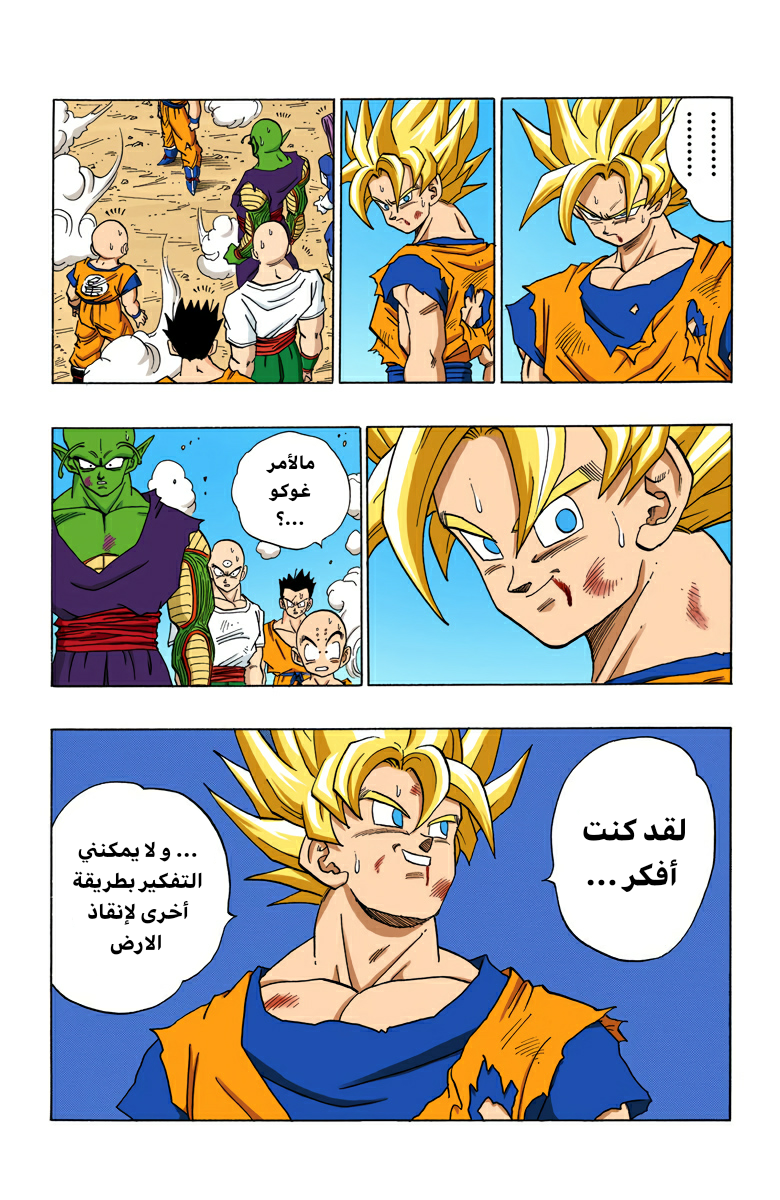 Read Dragon Ball AR Manga Online