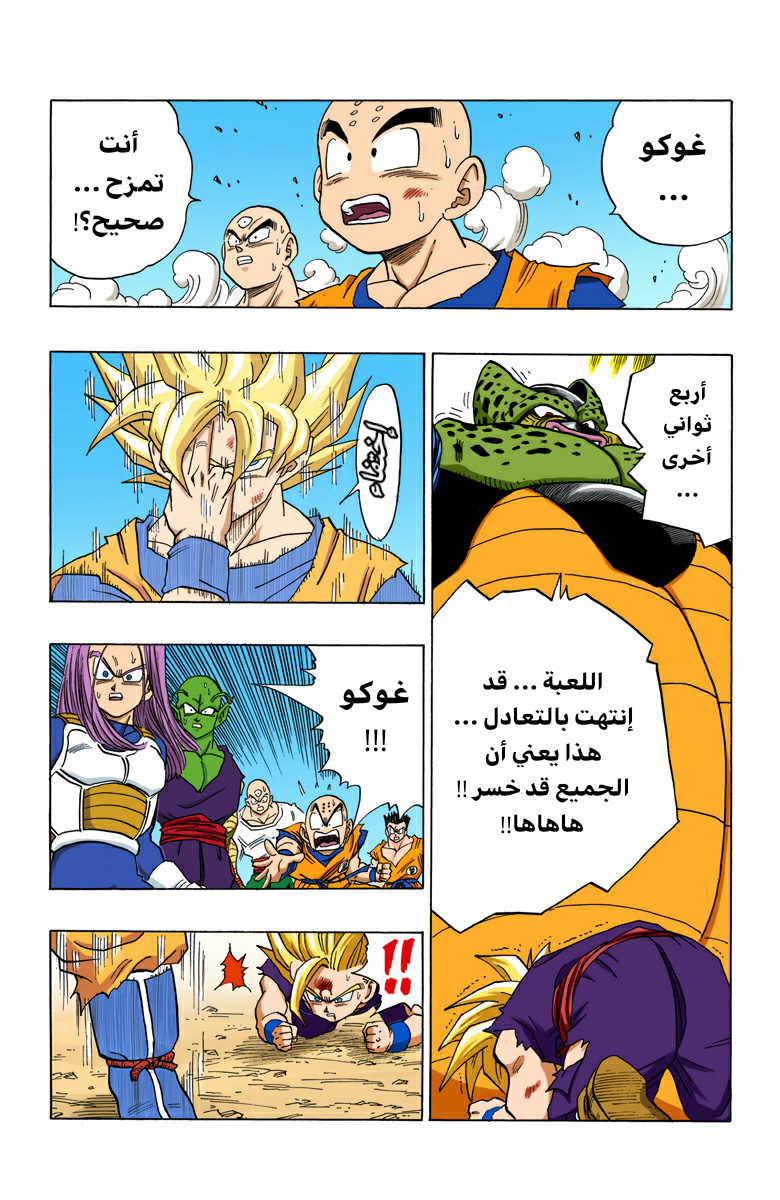 Read Dragon Ball AR Manga Online