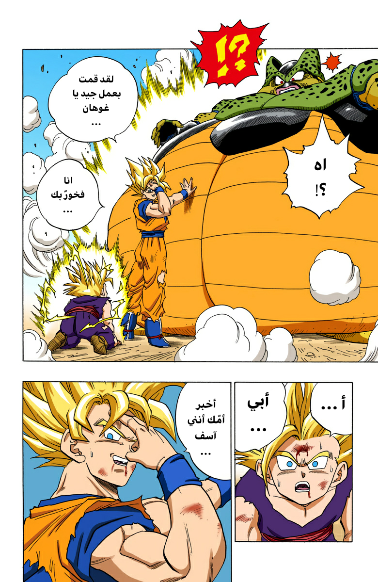 Read Dragon Ball AR Manga Online
