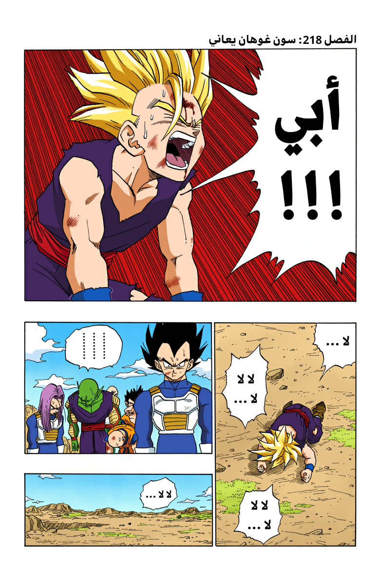 Read Dragon Ball AR Manga Online