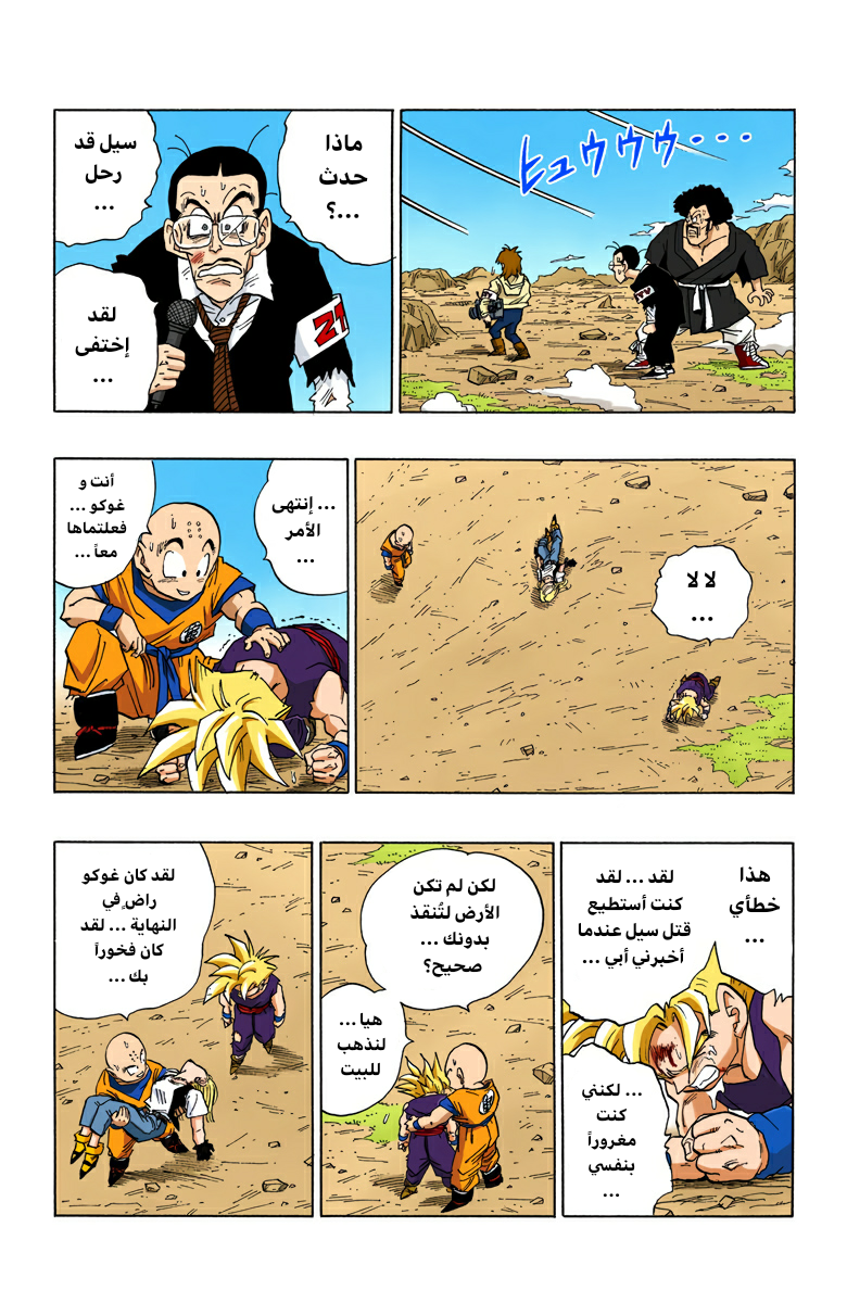 Read Dragon Ball AR Manga Online