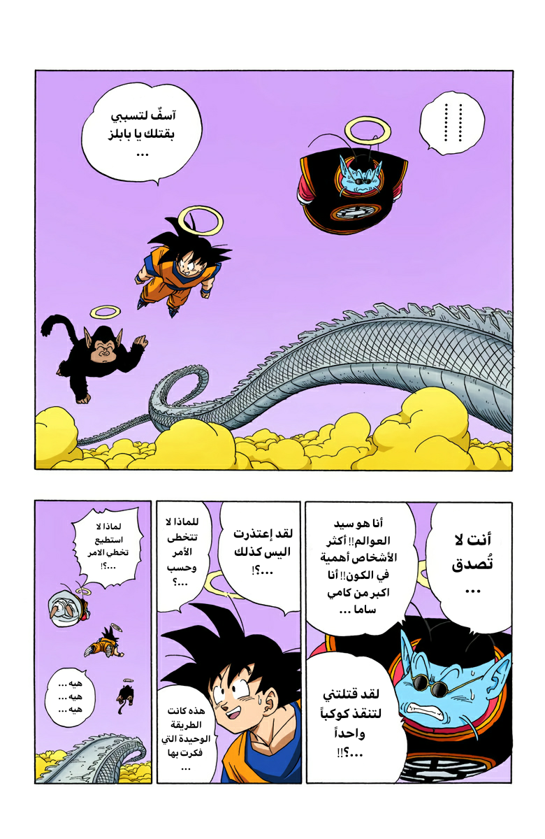 Read Dragon Ball AR Manga Online