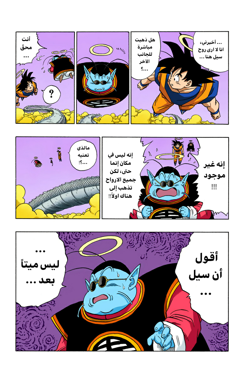 Read Dragon Ball AR Manga Online