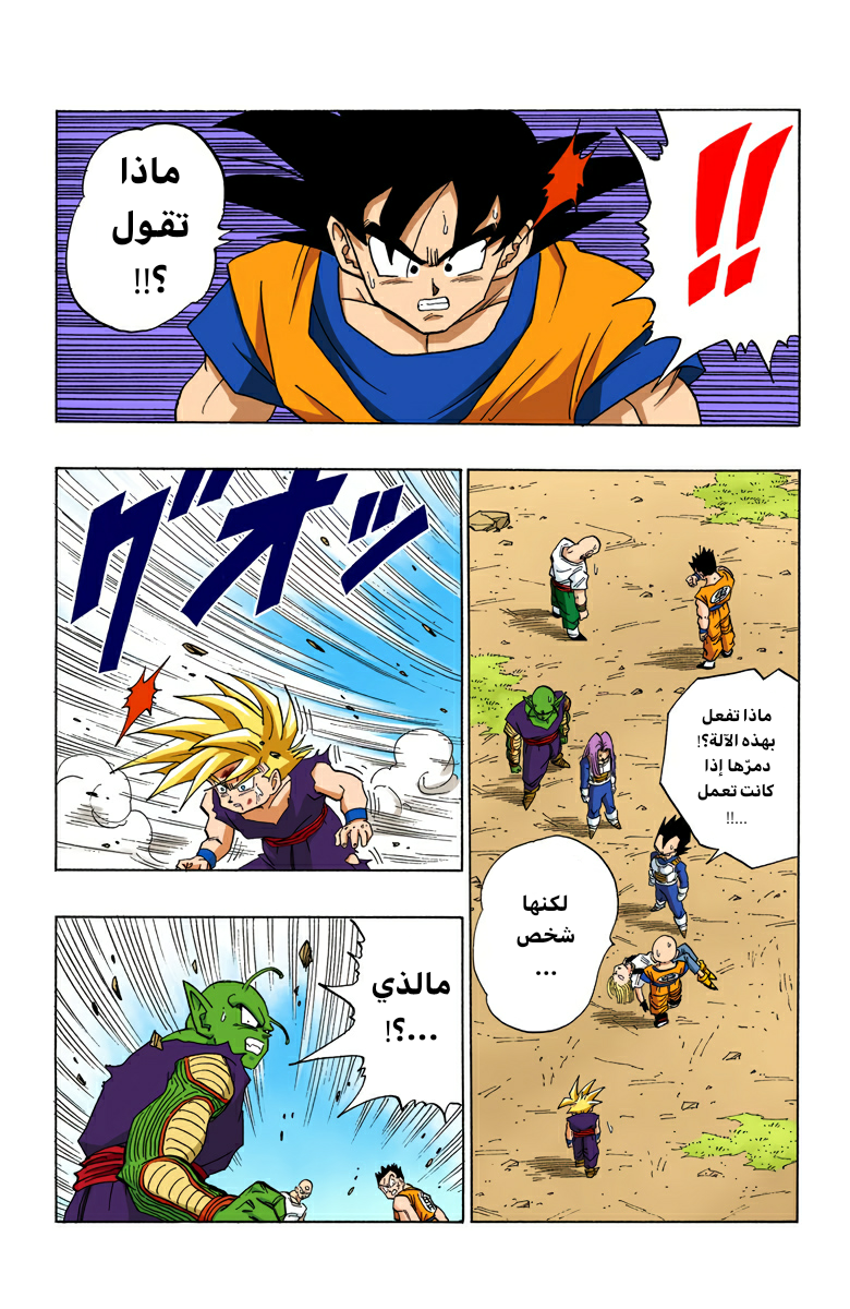 Read Dragon Ball AR Manga Online
