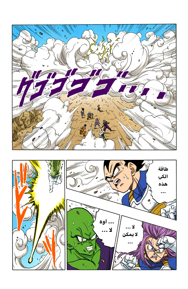 Read Dragon Ball AR Manga Online