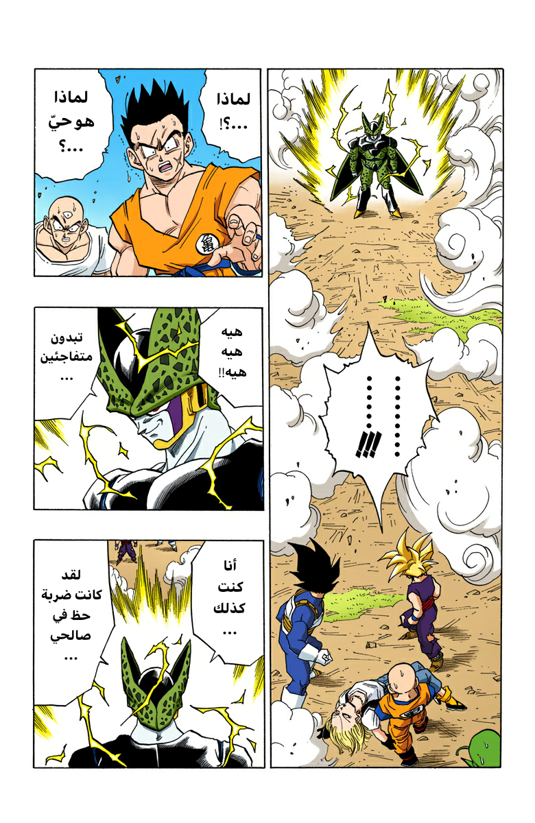 Read Dragon Ball AR Manga Online