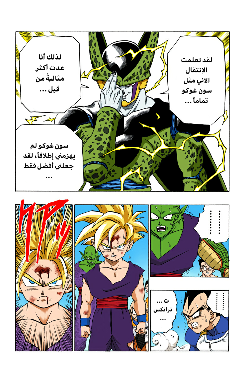 Read Dragon Ball AR Manga Online