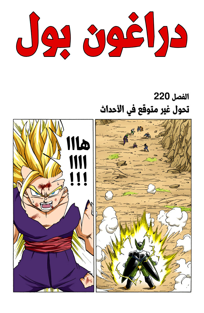 Read Dragon Ball AR Manga Online