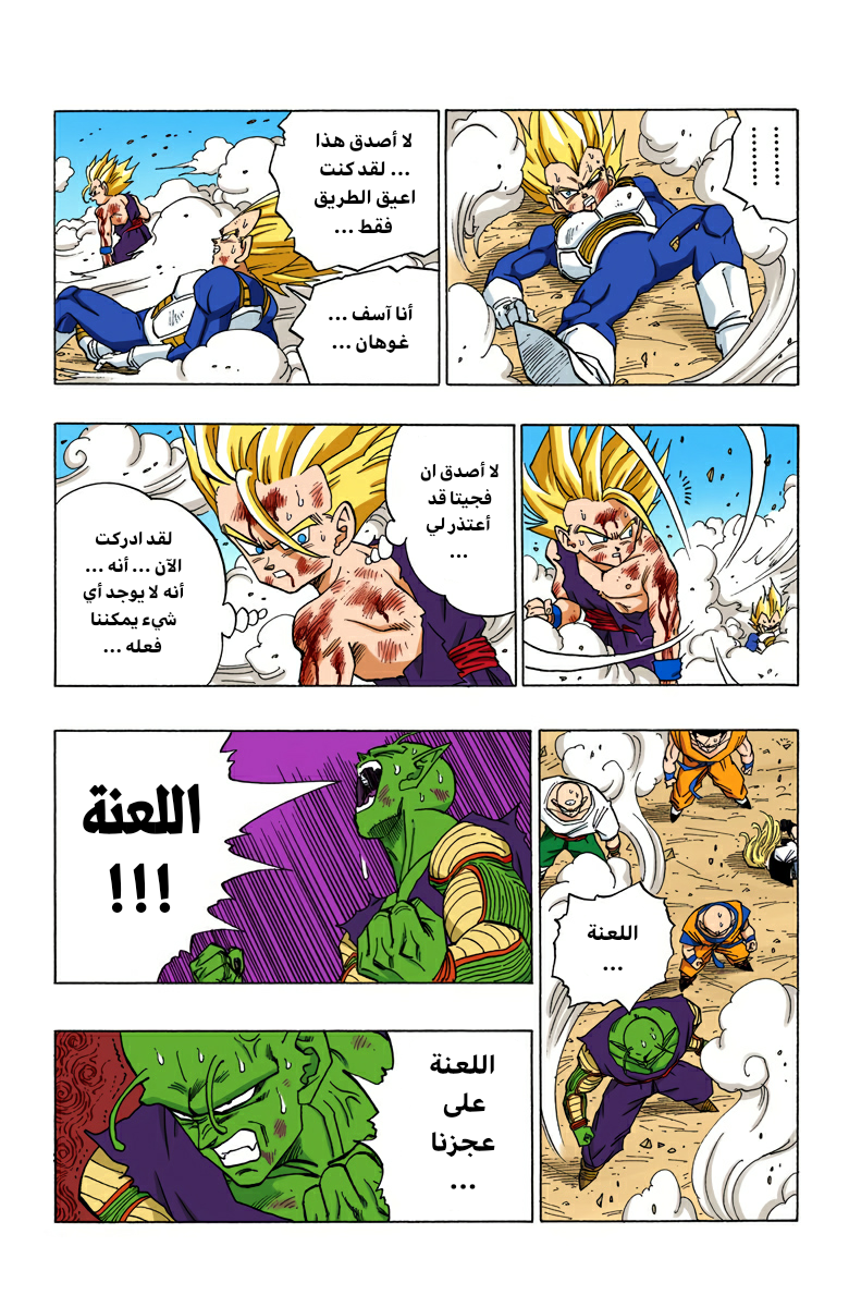 Read Dragon Ball AR Manga Online
