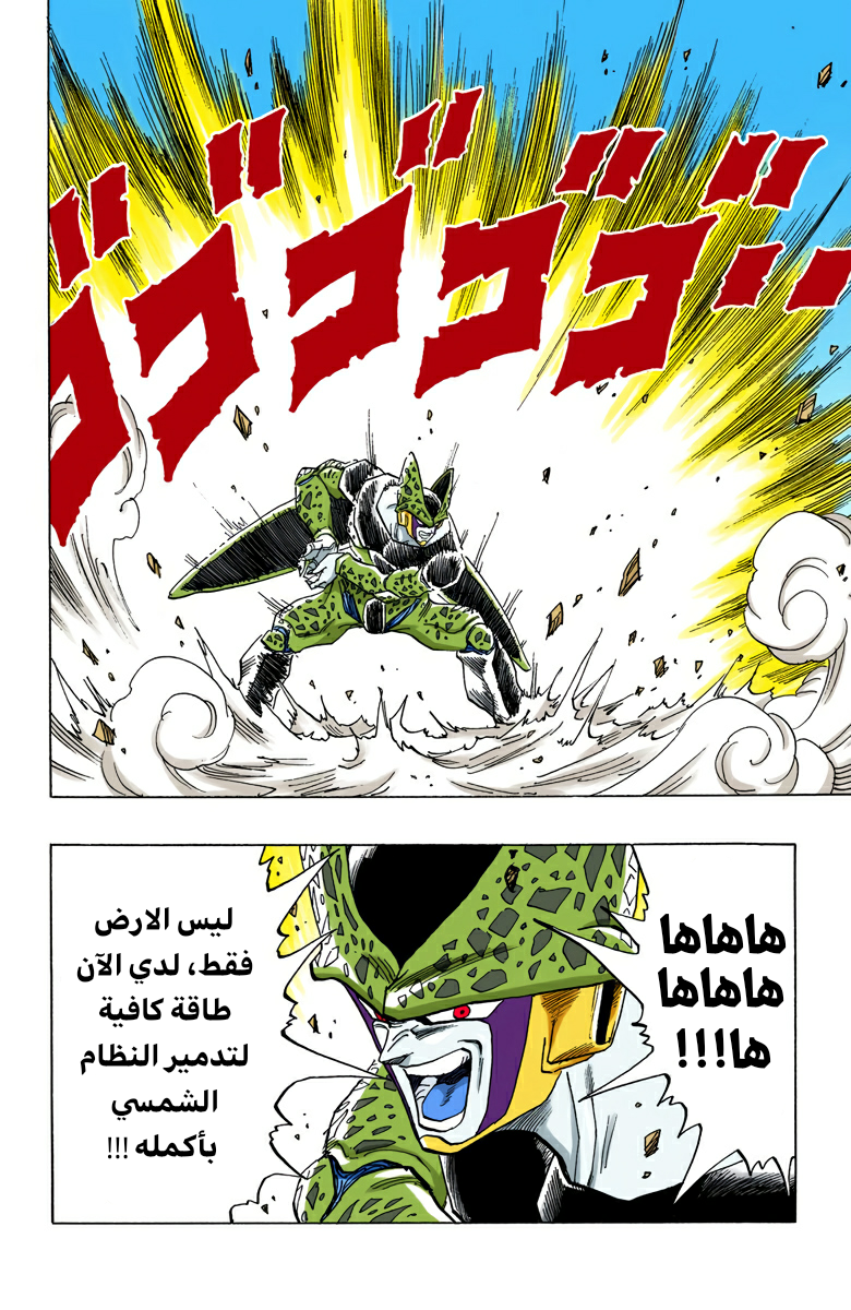 Read Dragon Ball AR Manga Online