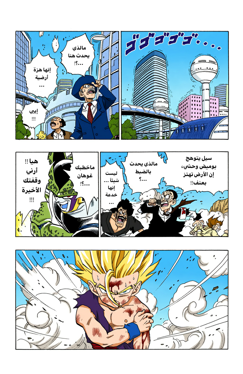 Read Dragon Ball AR Manga Online