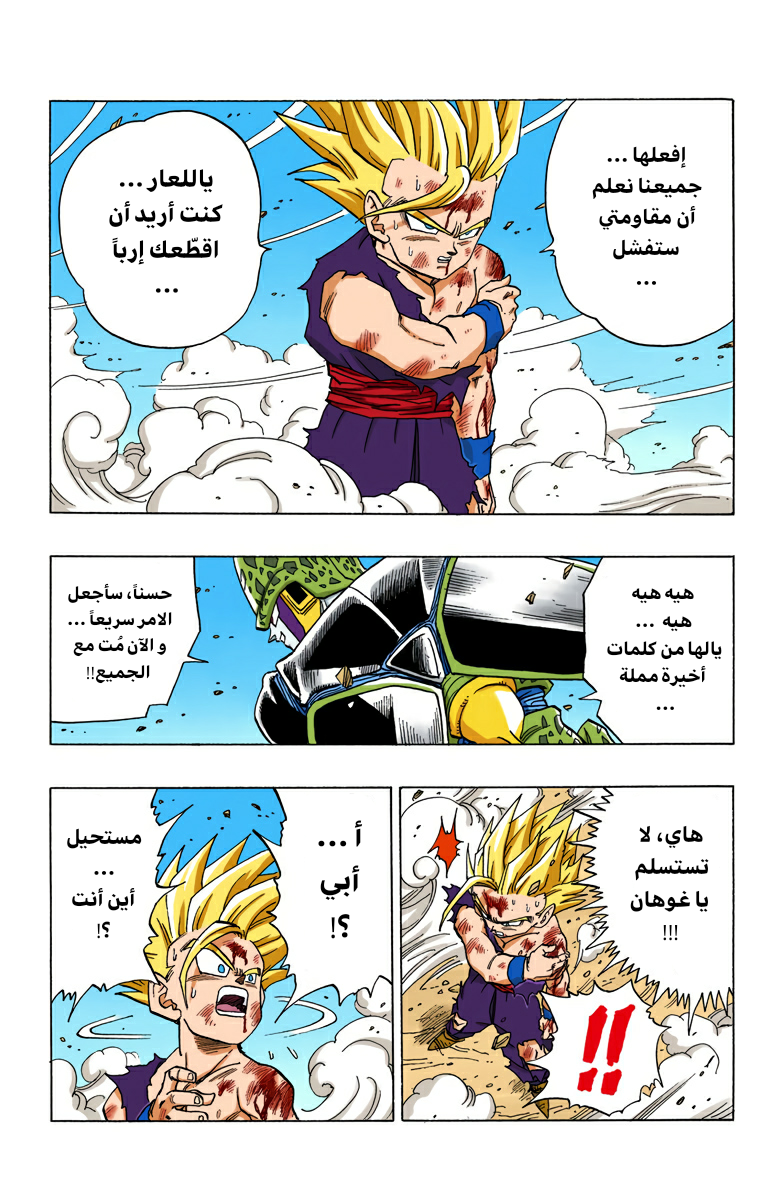 Read Dragon Ball AR Manga Online