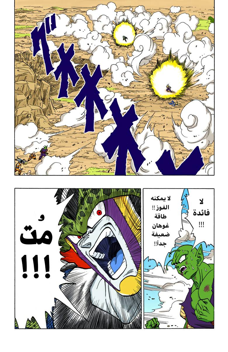 Read Dragon Ball AR Manga Online