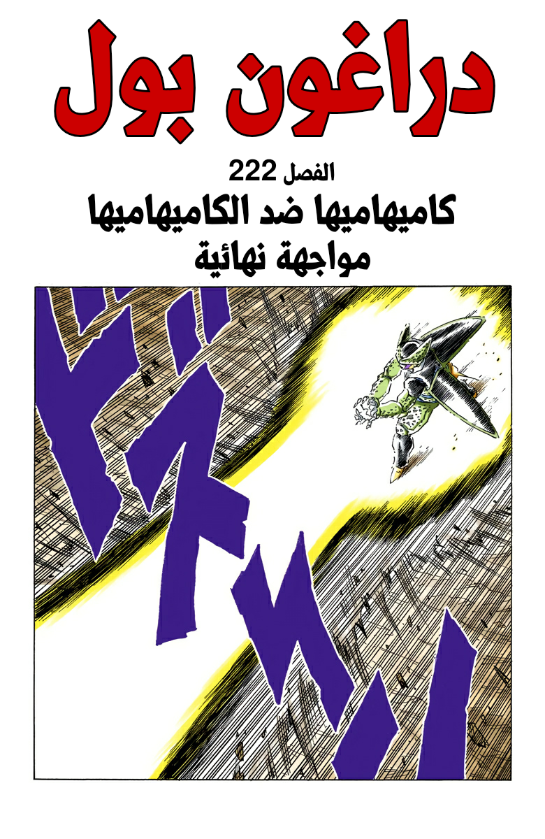 Read Dragon Ball AR Manga Online