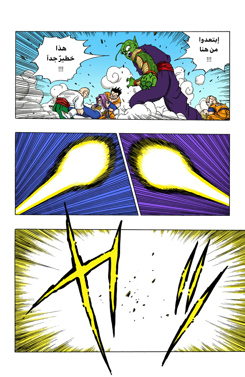 Read Dragon Ball AR Manga Online