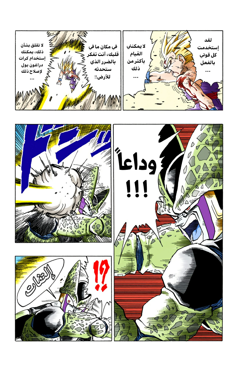 Read Dragon Ball AR Manga Online