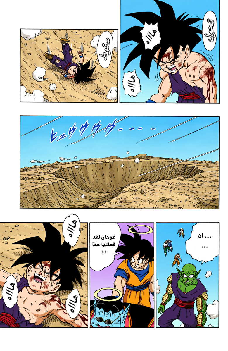 Read Dragon Ball AR Manga Online