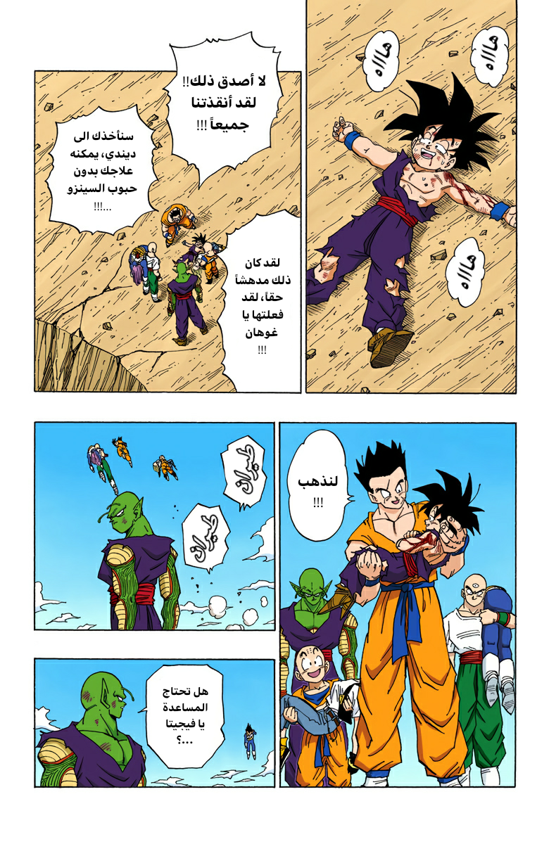 Read Dragon Ball AR Manga Online