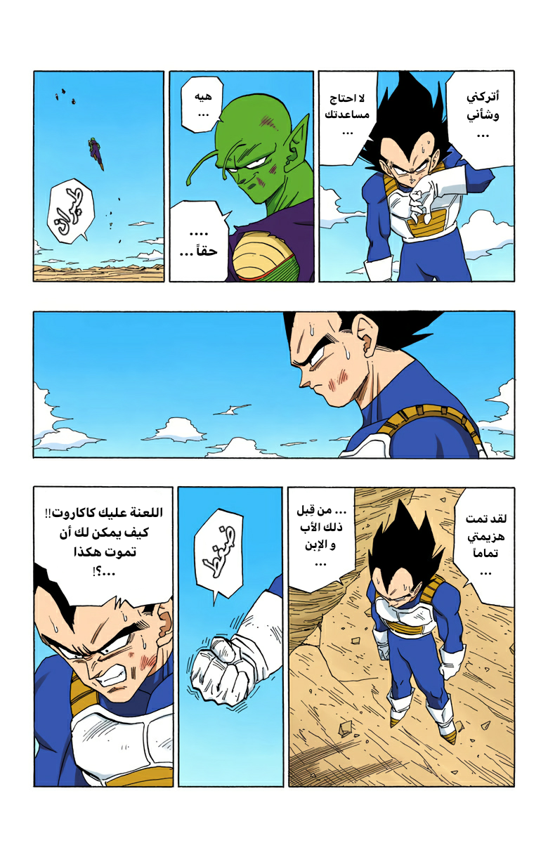 Read Dragon Ball AR Manga Online