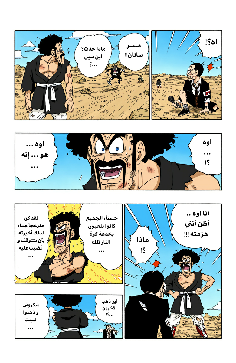 Read Dragon Ball AR Manga Online