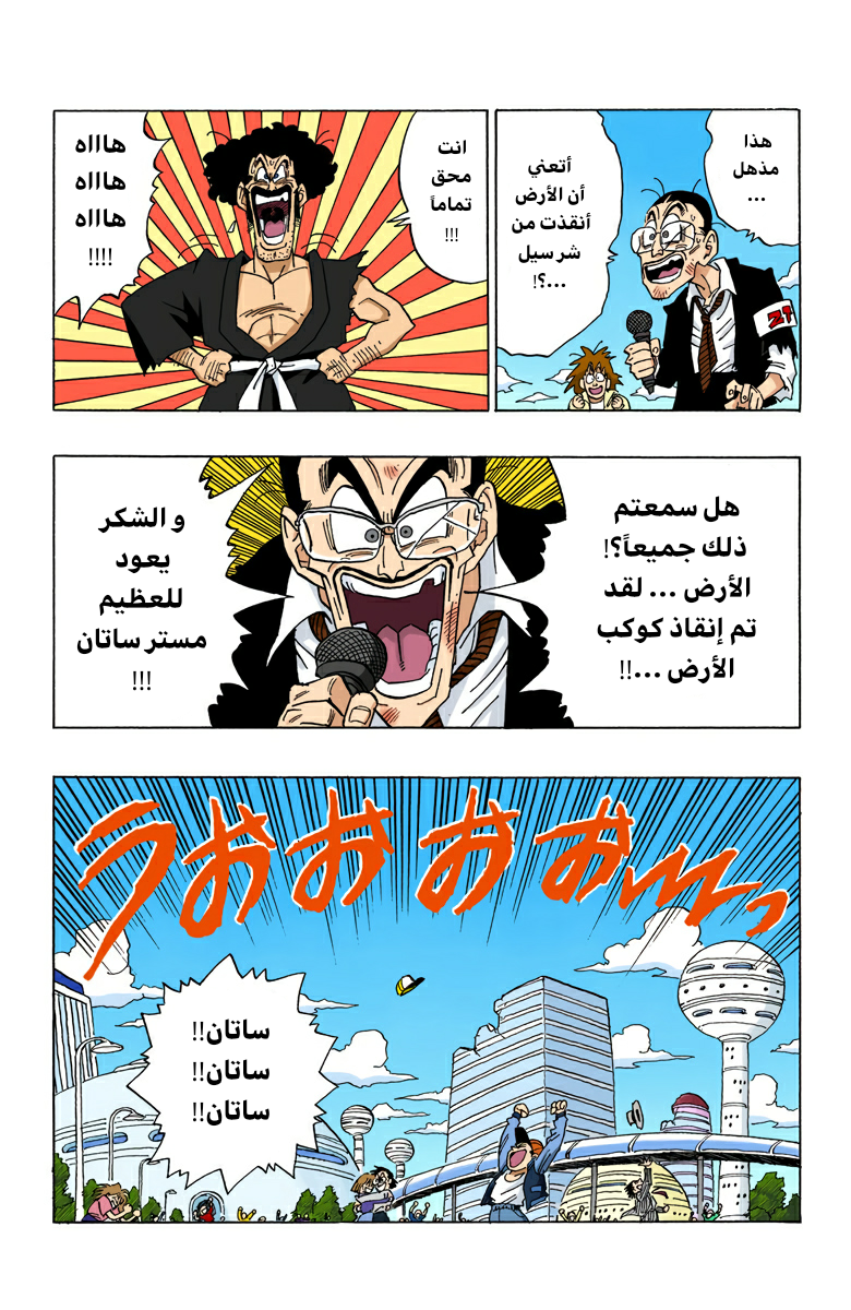 Read Dragon Ball AR Manga Online