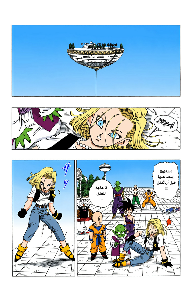 Read Dragon Ball AR Manga Online