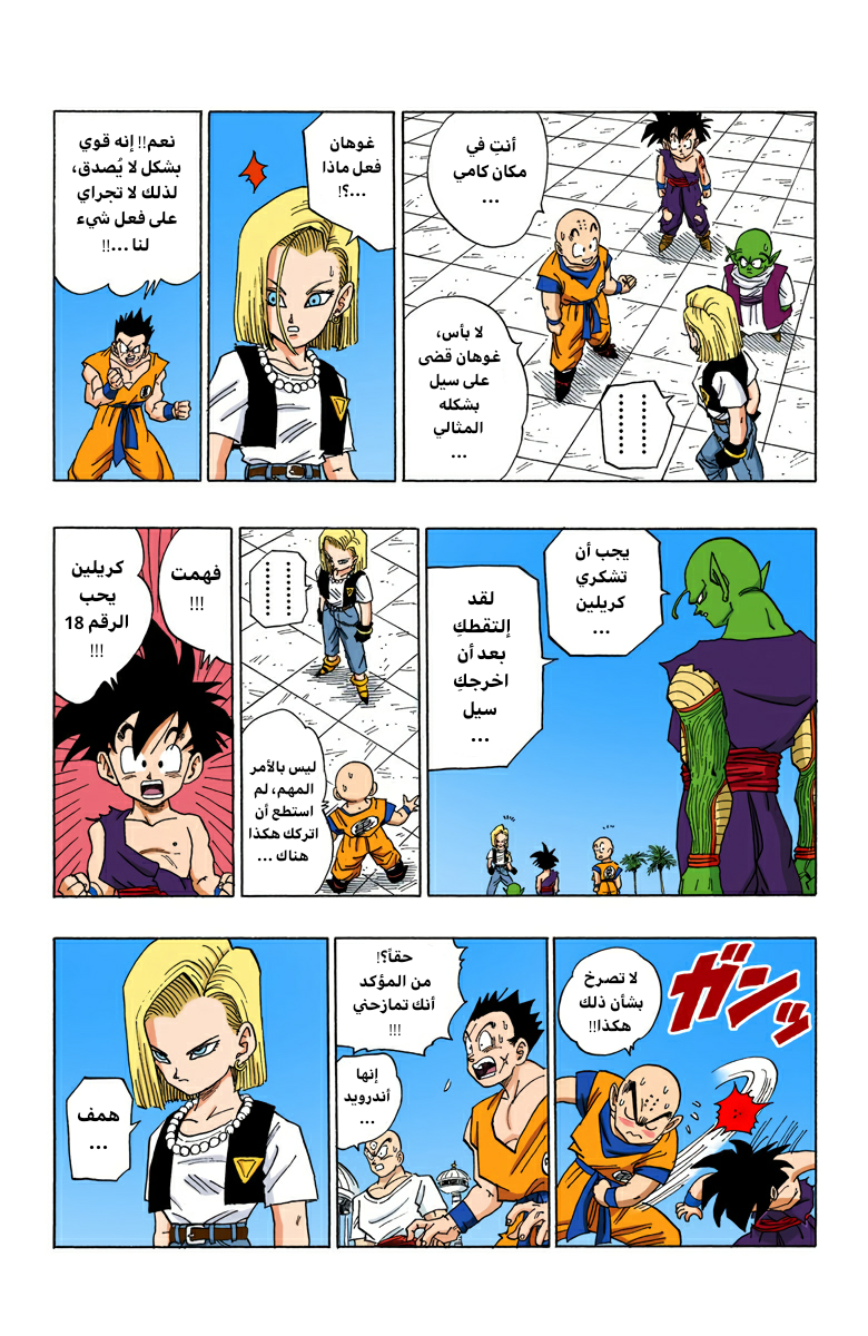 Read Dragon Ball AR Manga Online