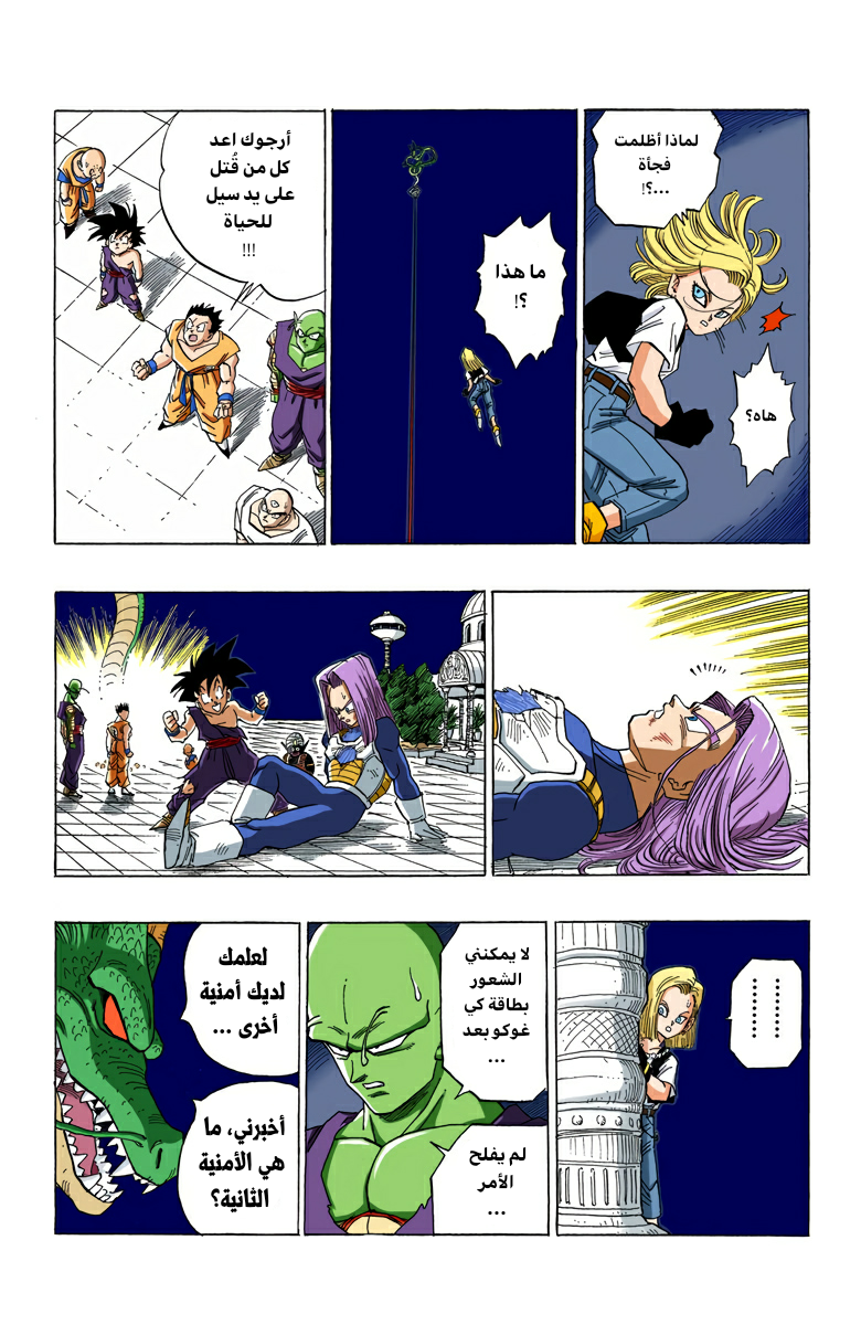 Read Dragon Ball AR Manga Online
