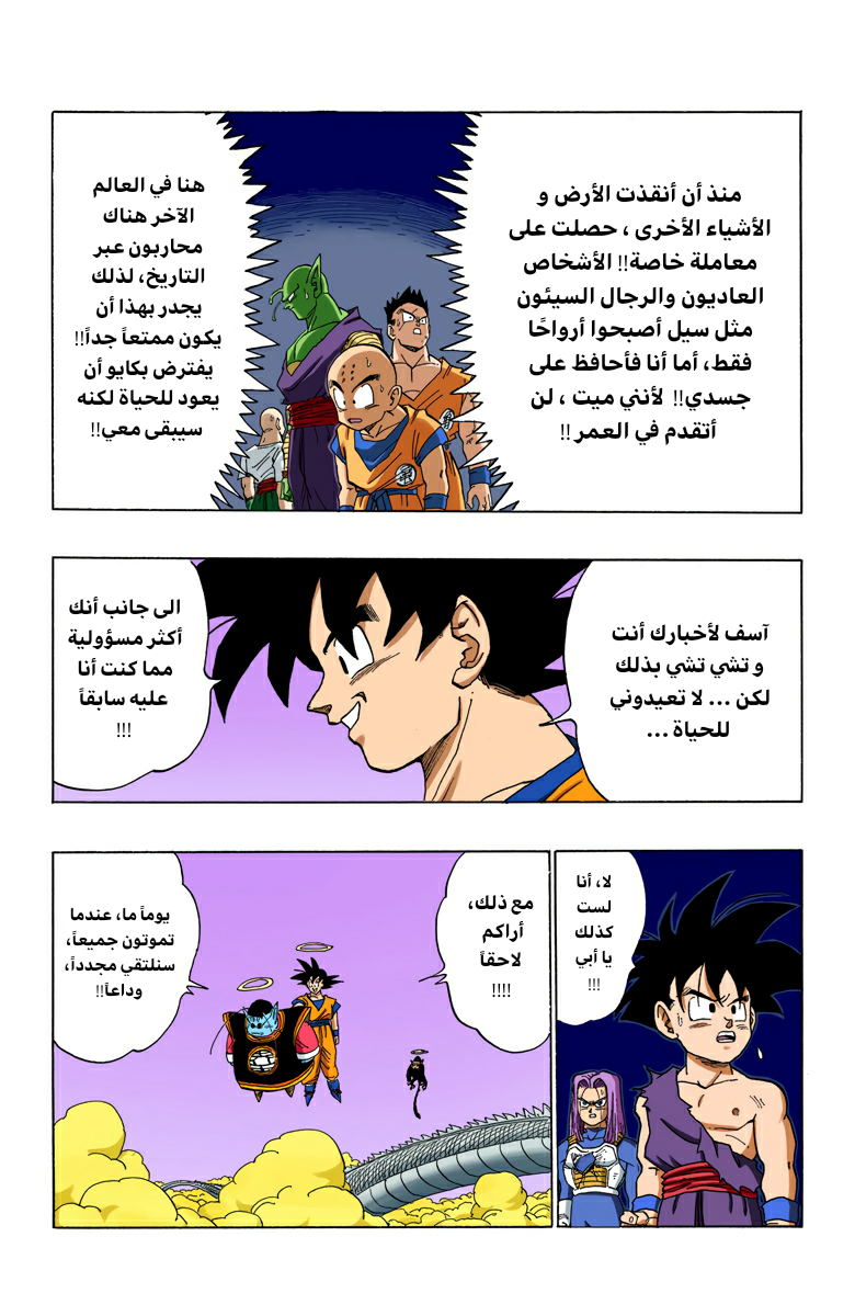 Read Dragon Ball AR Manga Online