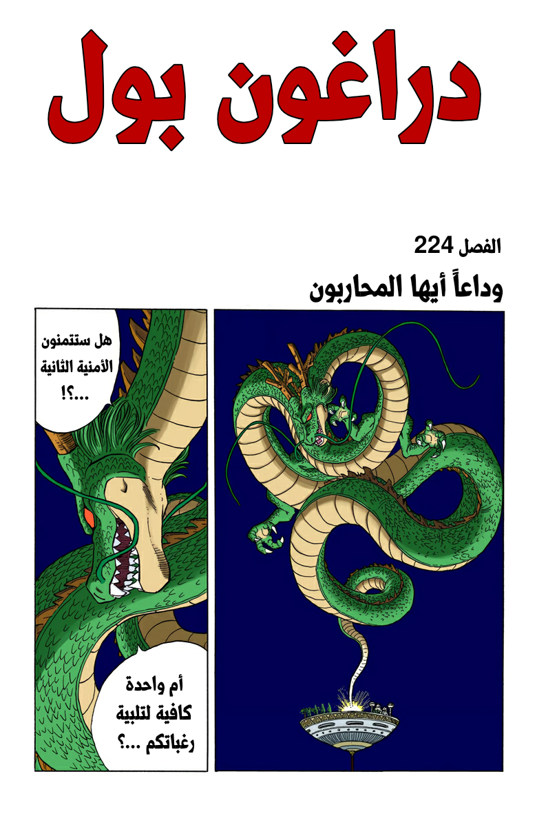 Read Dragon Ball AR Manga Online