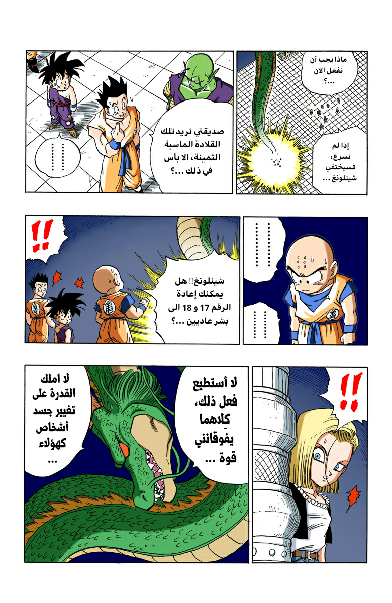 Read Dragon Ball AR Manga Online
