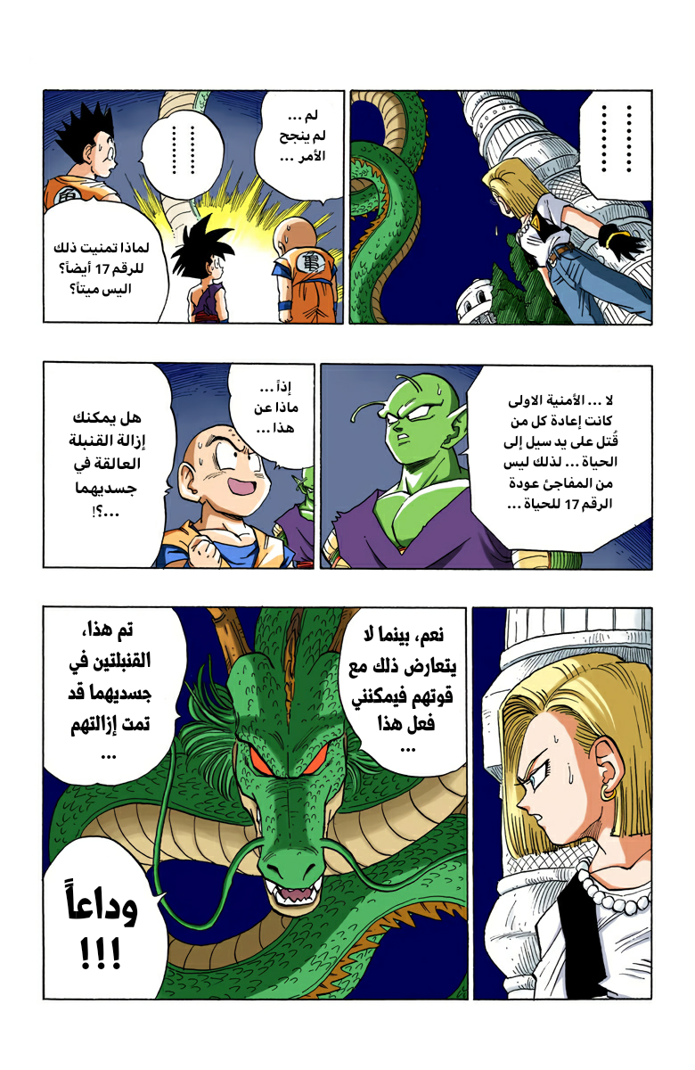 Read Dragon Ball AR Manga Online