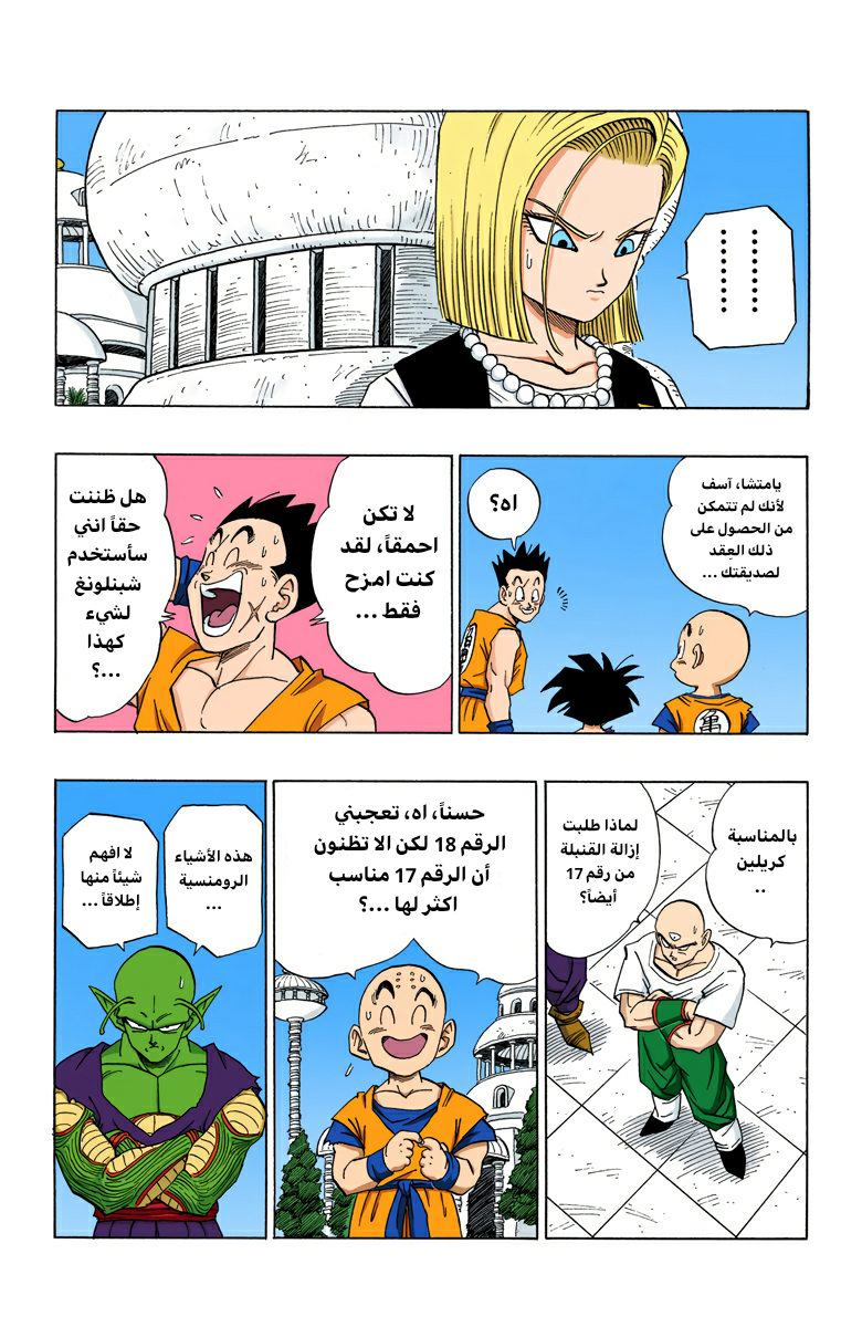 Read Dragon Ball AR Manga Online