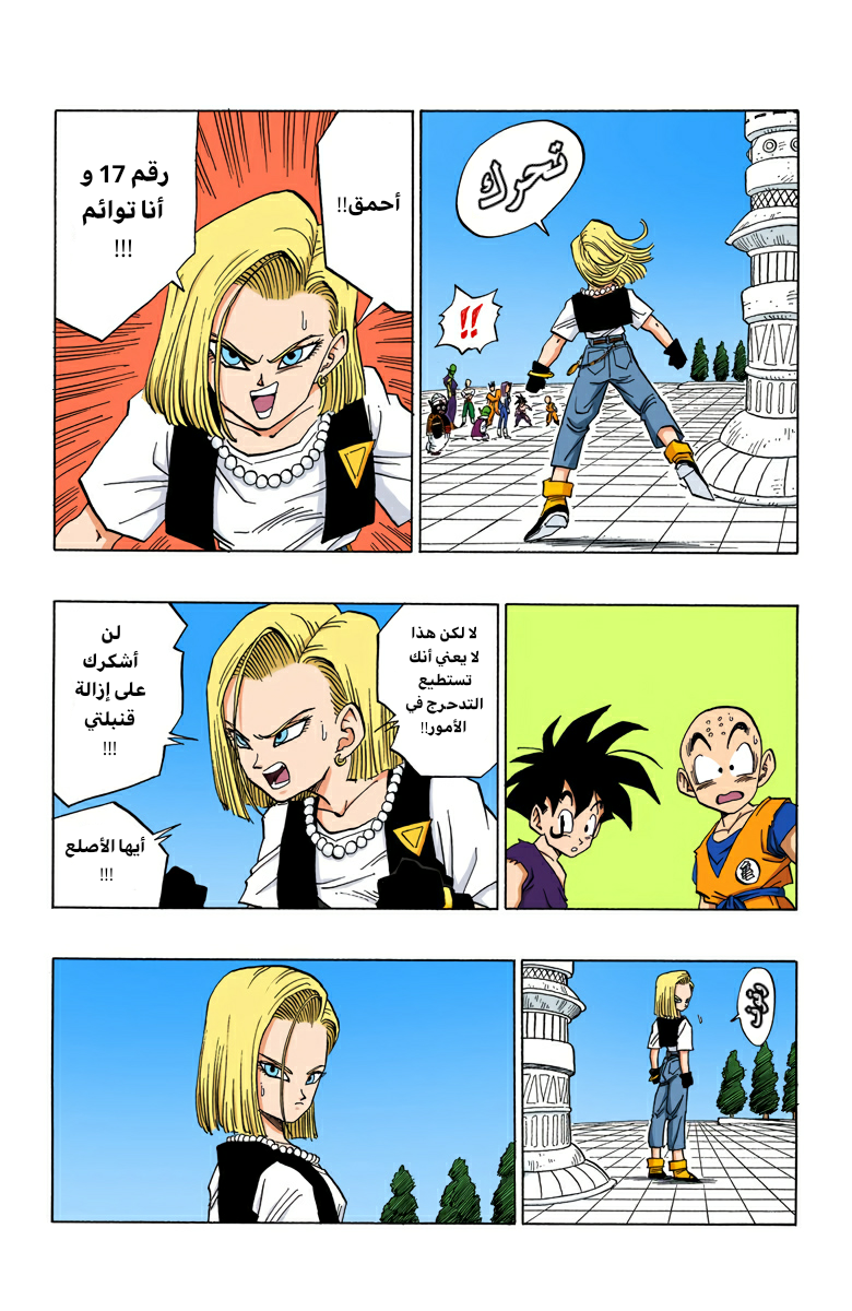 Read Dragon Ball AR Manga Online
