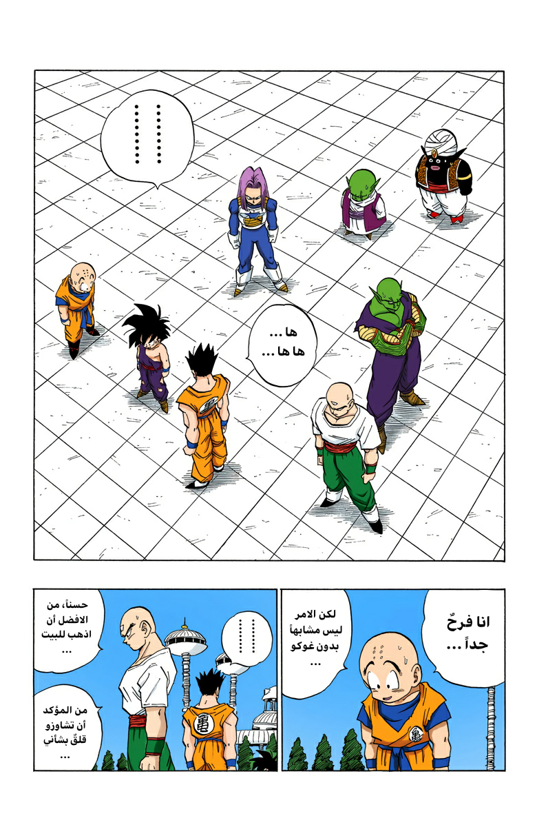 Read Dragon Ball AR Manga Online