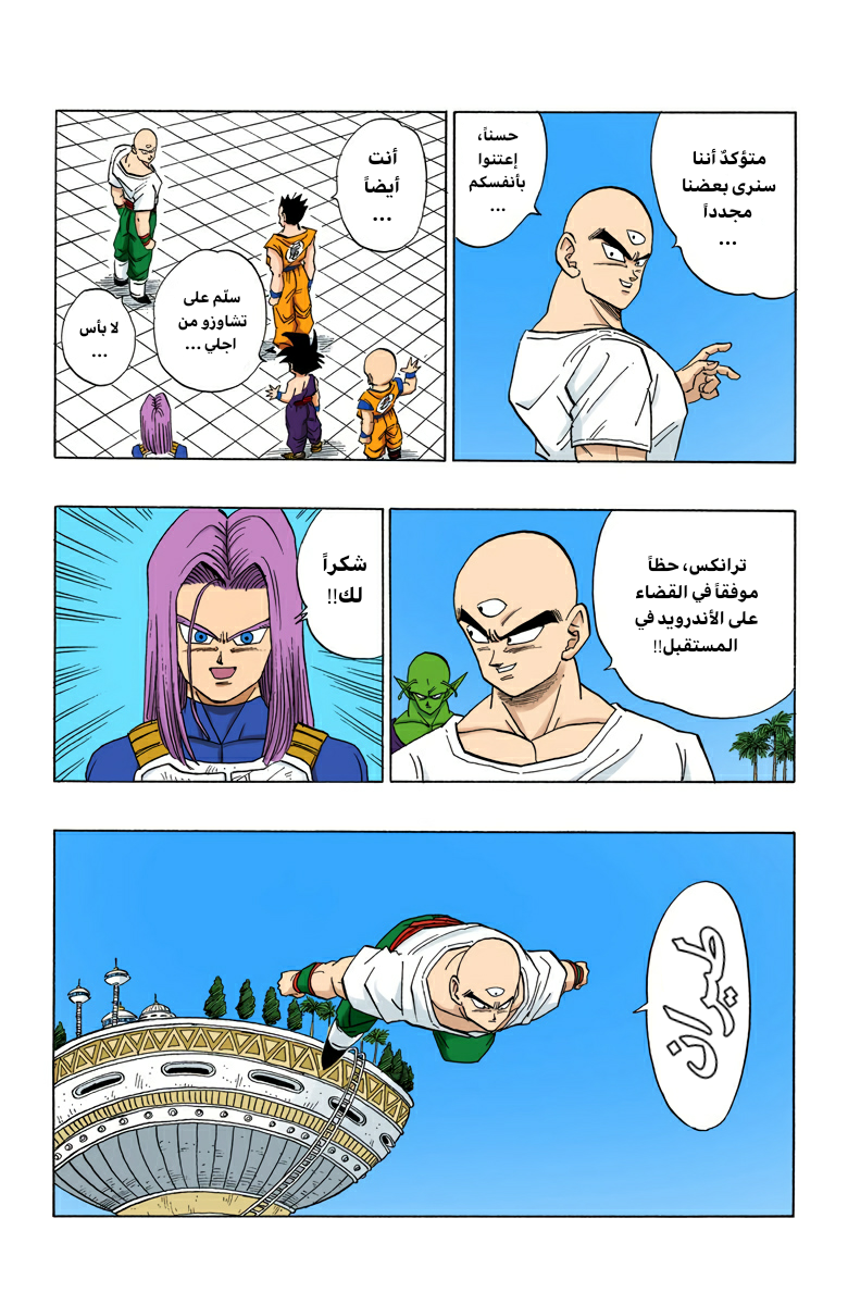 Read Dragon Ball AR Manga Online