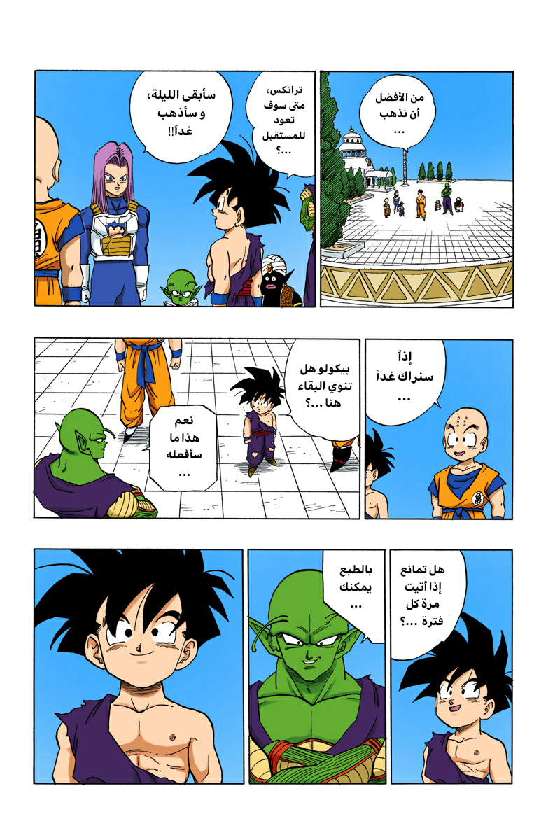 Read Dragon Ball AR Manga Online