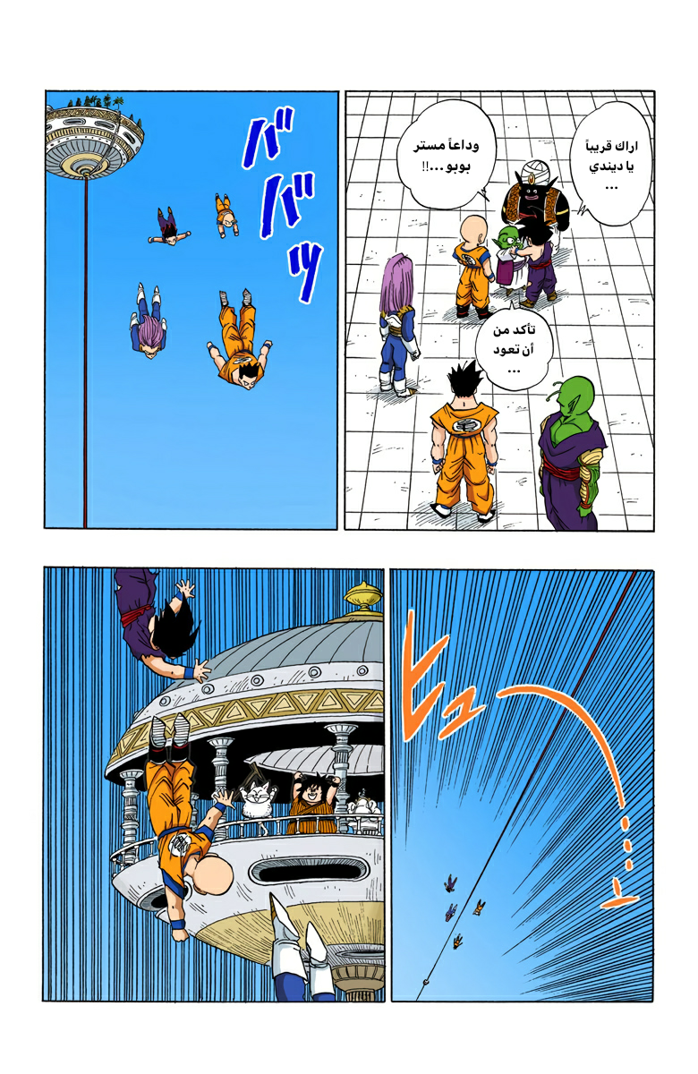 Read Dragon Ball AR Manga Online