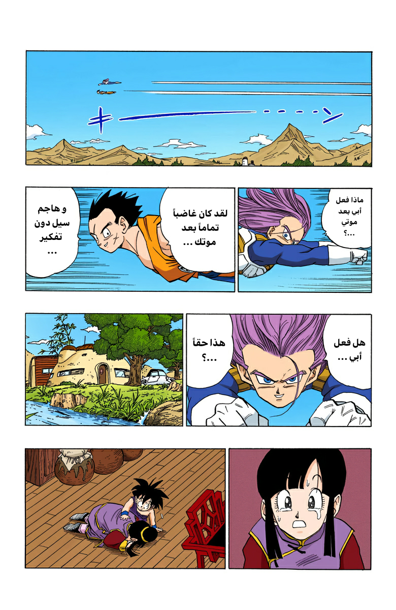 Read Dragon Ball AR Manga Online