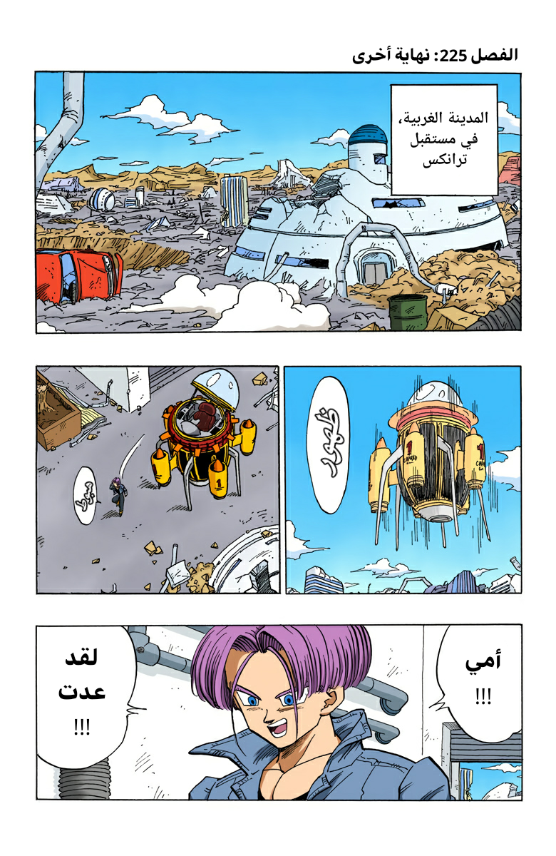 Read Dragon Ball AR Manga Online
