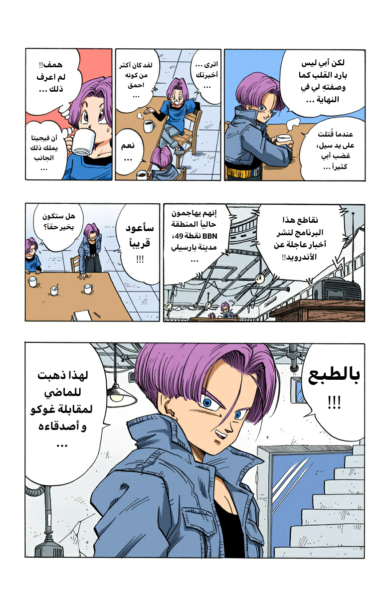 Read Dragon Ball AR Manga Online
