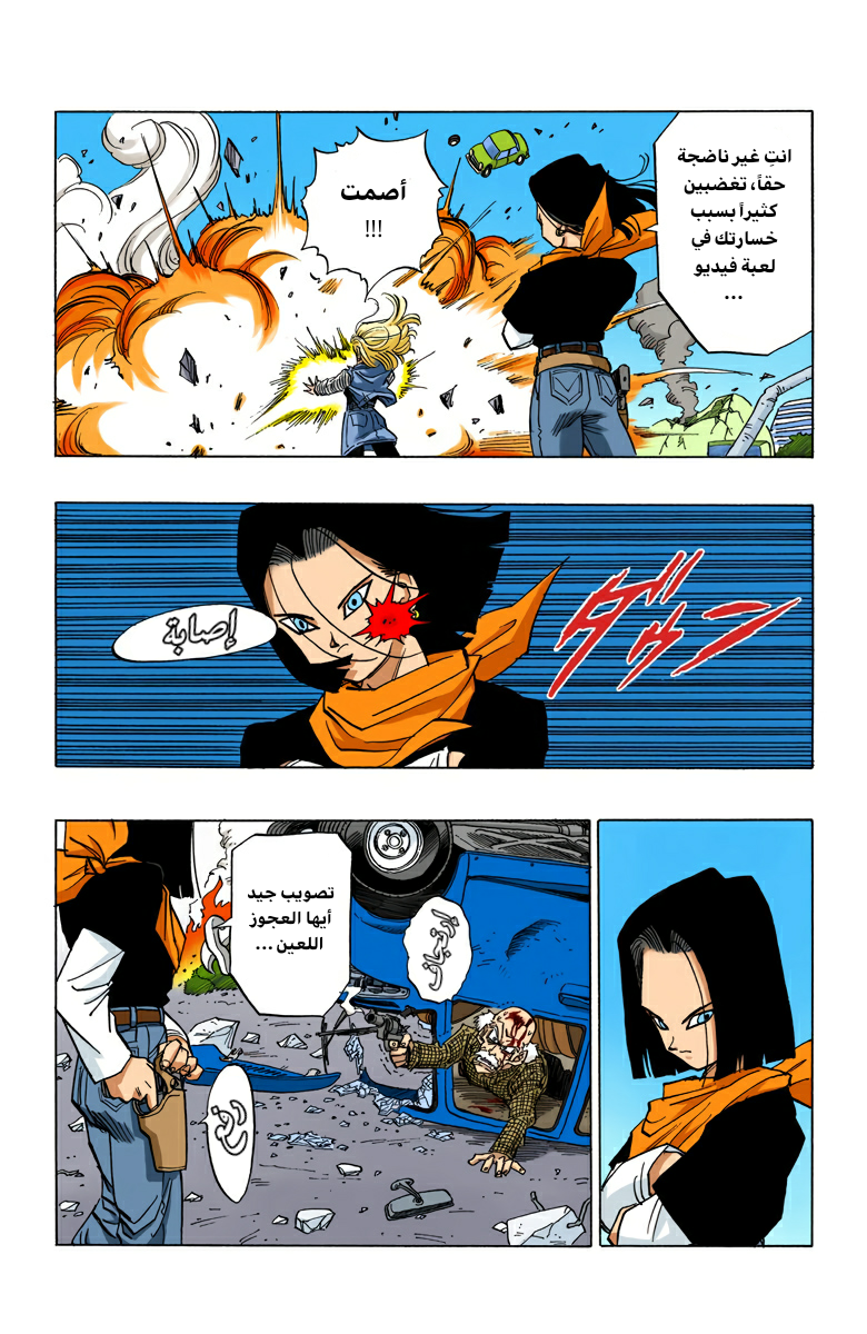 Read Dragon Ball AR Manga Online
