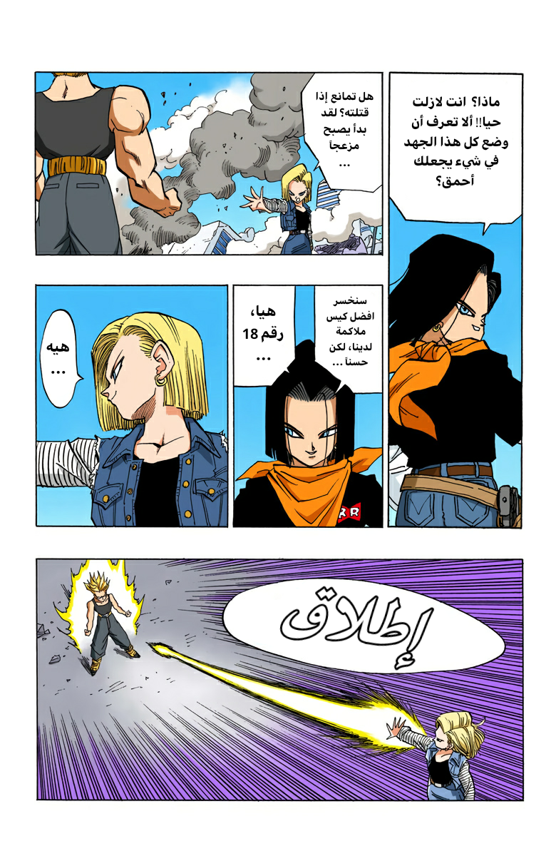 Read Dragon Ball AR Manga Online