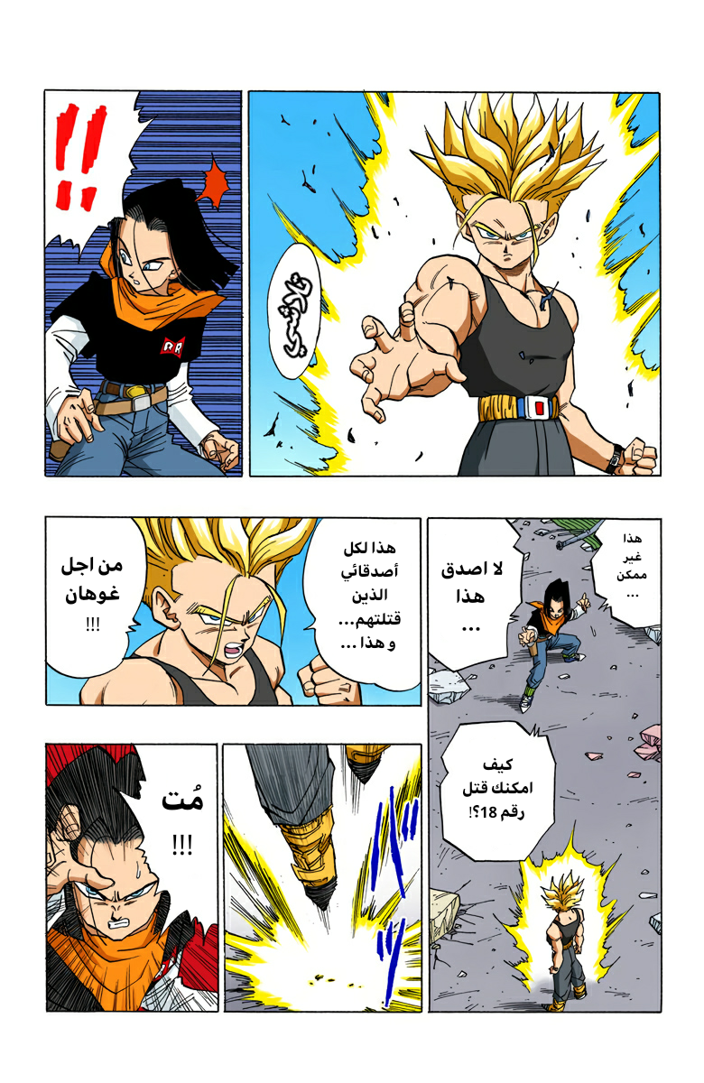 Read Dragon Ball AR Manga Online
