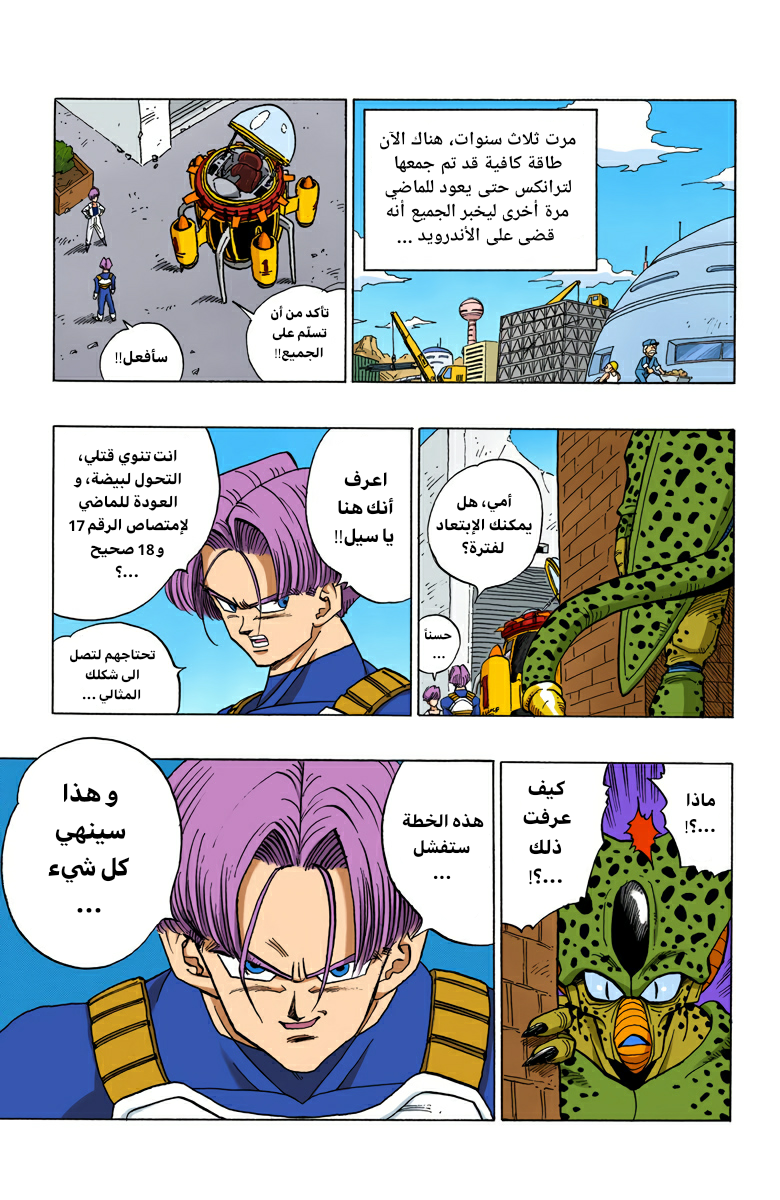 Read Dragon Ball AR Manga Online