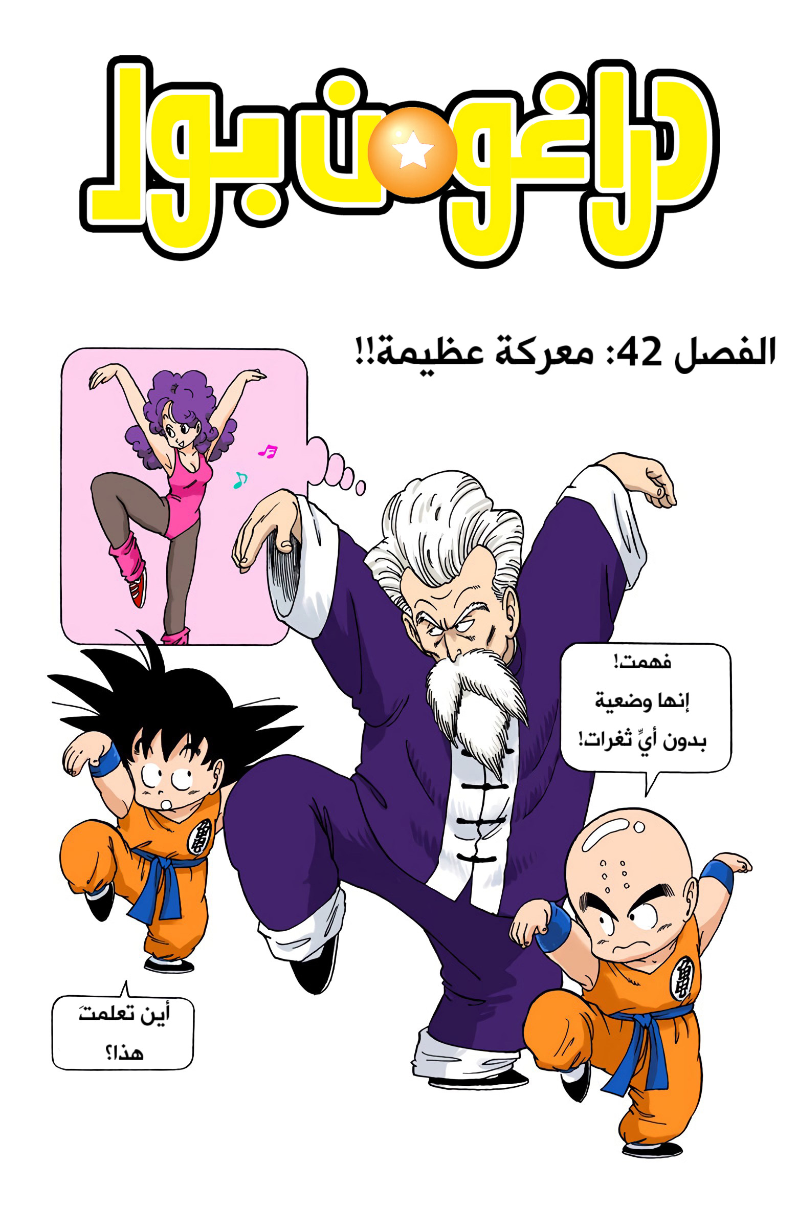 Read Dragon Ball AR Manga Online