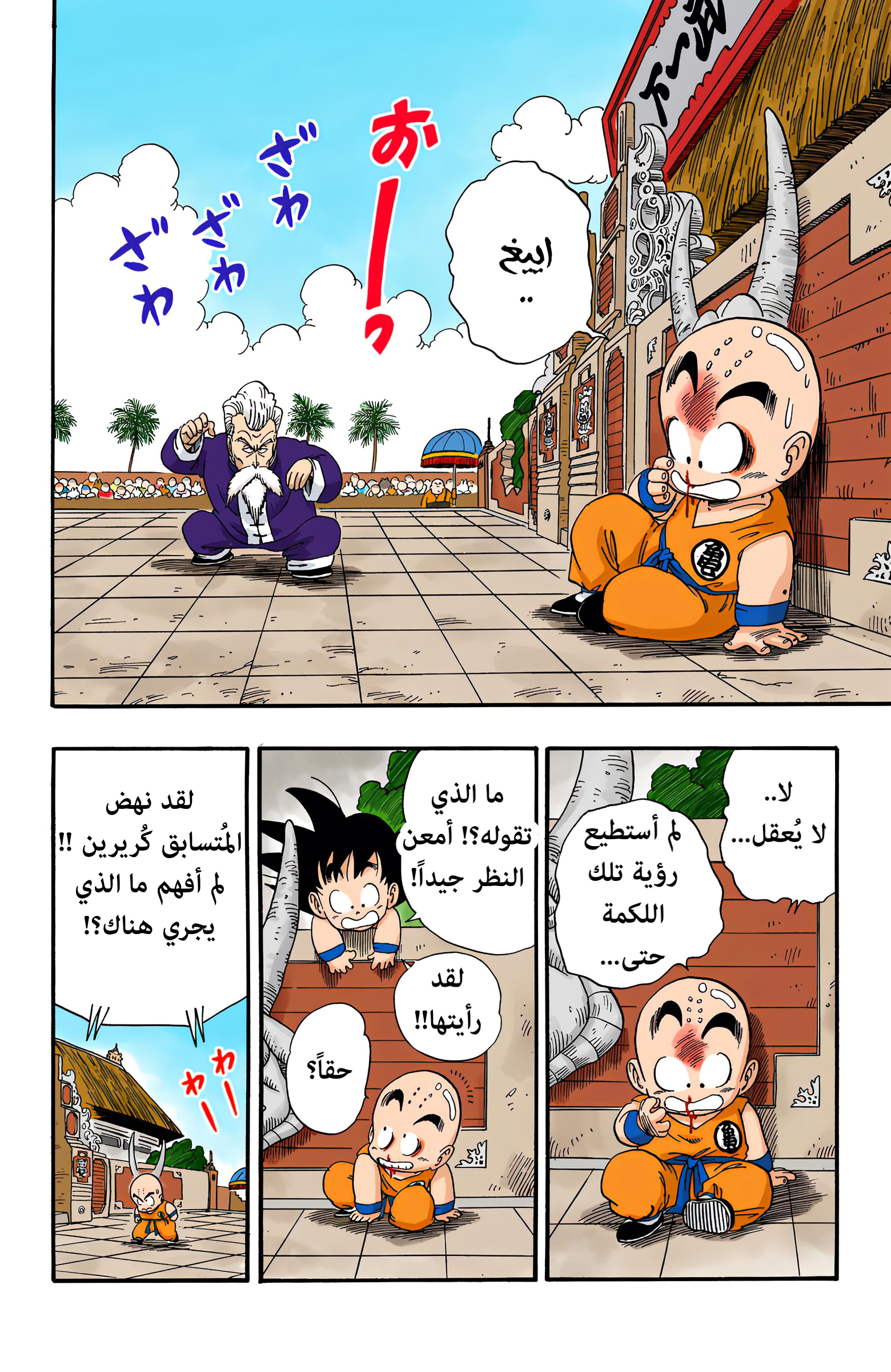 Read Dragon Ball AR Manga Online